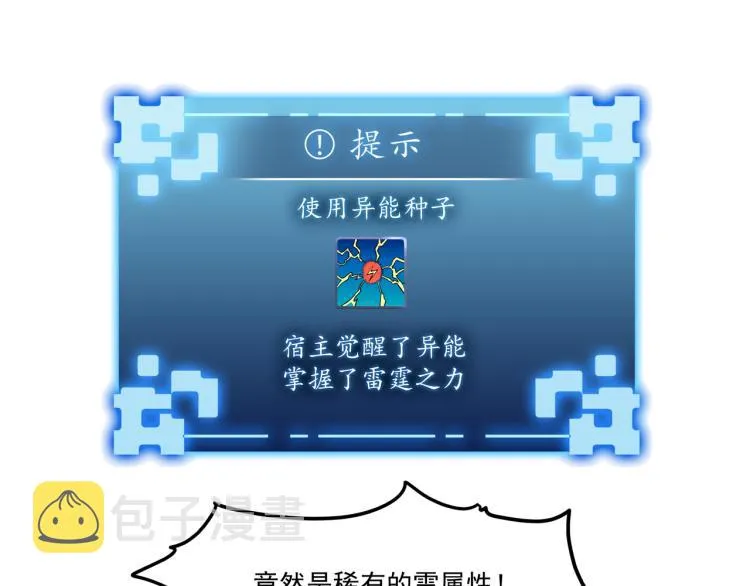 第3话 神秘系统 第86页