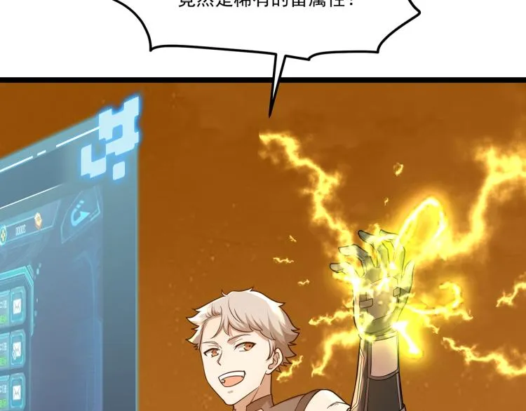 第3话 神秘系统 第87页