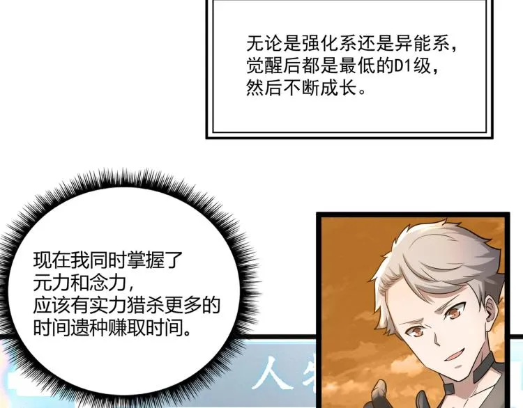第3话 神秘系统 第90页