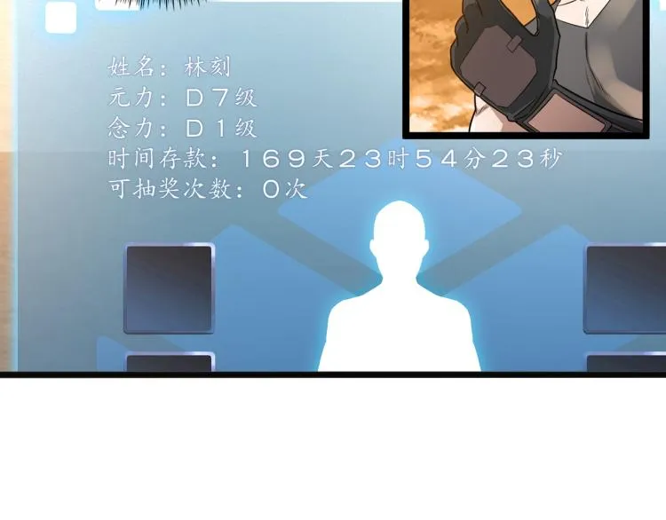第3话 神秘系统 第91页