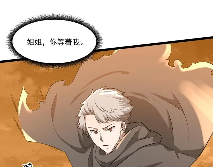 第3话 神秘系统 第92页