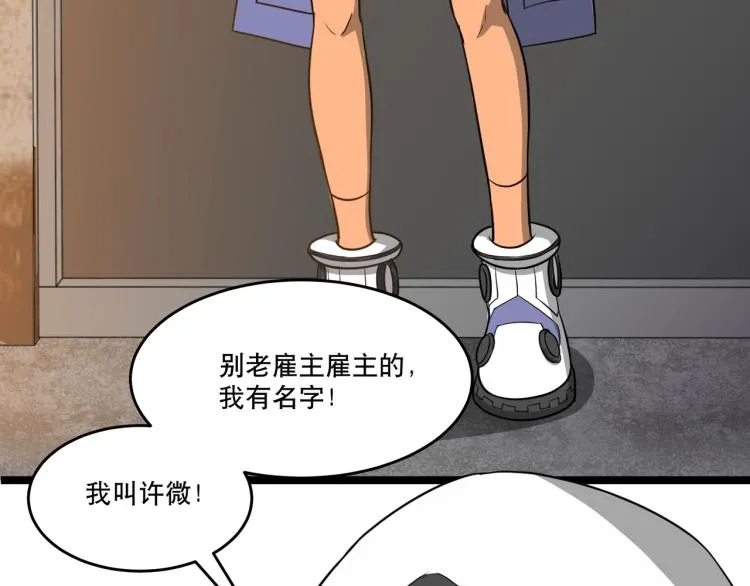 第3话 神秘系统 第97页