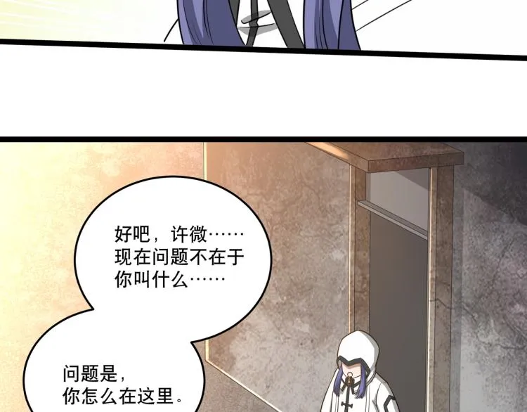 第3话 神秘系统 第99页