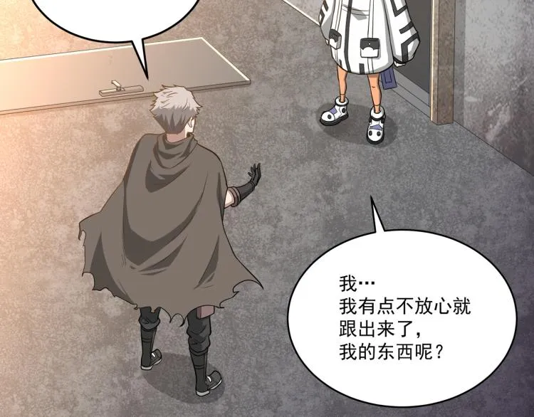 第3话 神秘系统 第100页