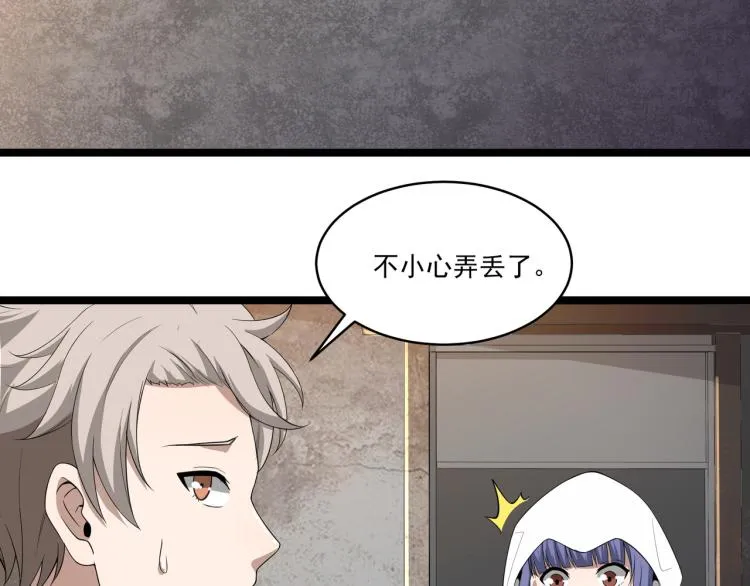 第3话 神秘系统 第101页