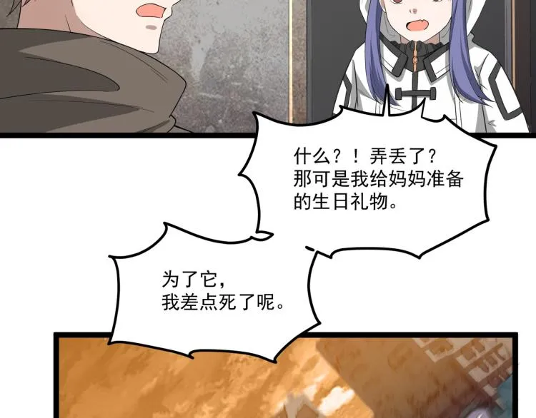 第3话 神秘系统 第102页