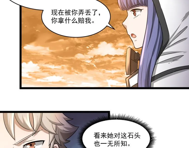 第3话 神秘系统 第107页