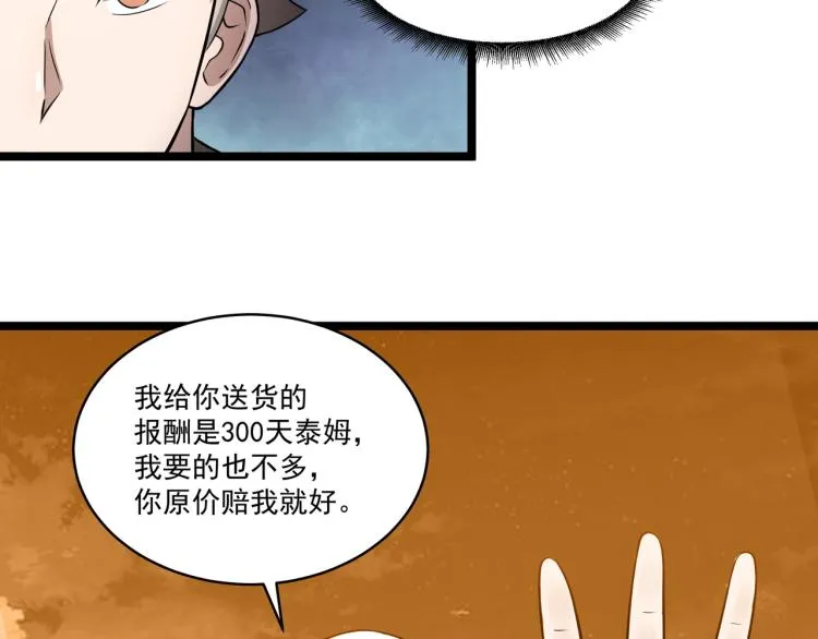 第3话 神秘系统 第108页