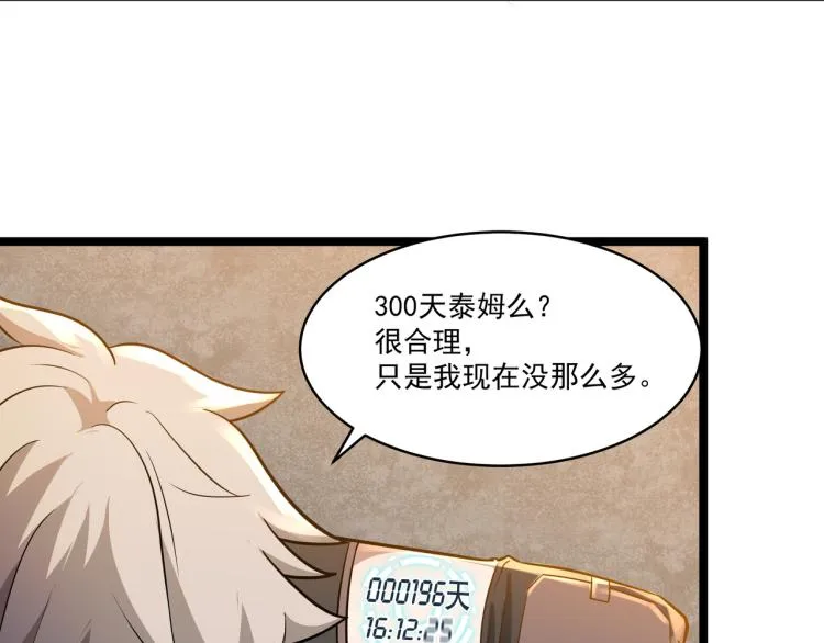 第3话 神秘系统 第110页