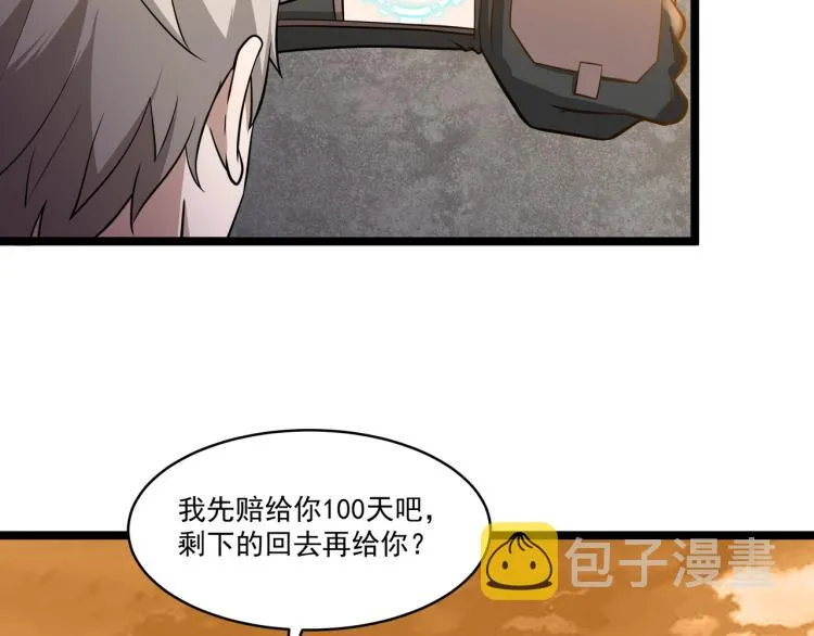 第3话 神秘系统 第111页