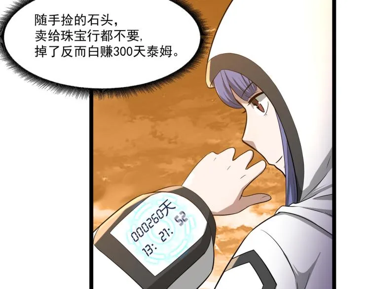 第3话 神秘系统 第116页