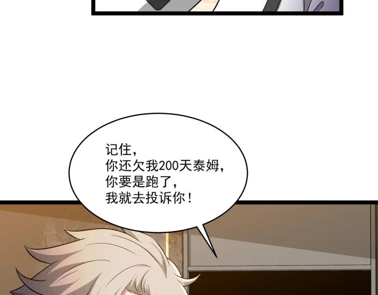 第3话 神秘系统 第117页