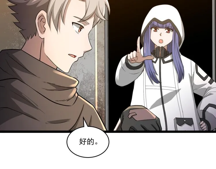 第3话 神秘系统 第118页