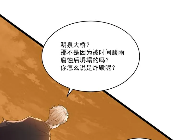 第3话 神秘系统 第123页