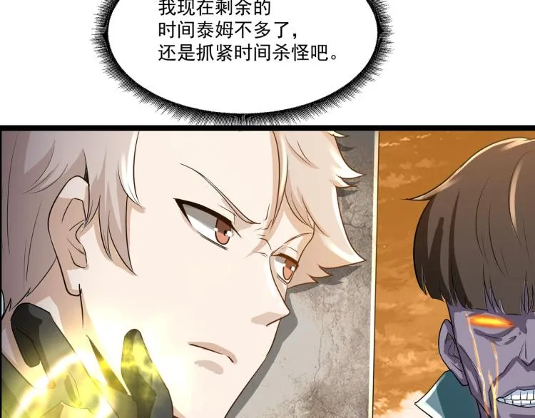 第4话 真实目的 第12页
