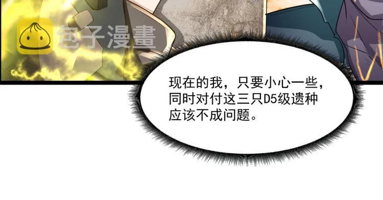 第4话 真实目的 第13页