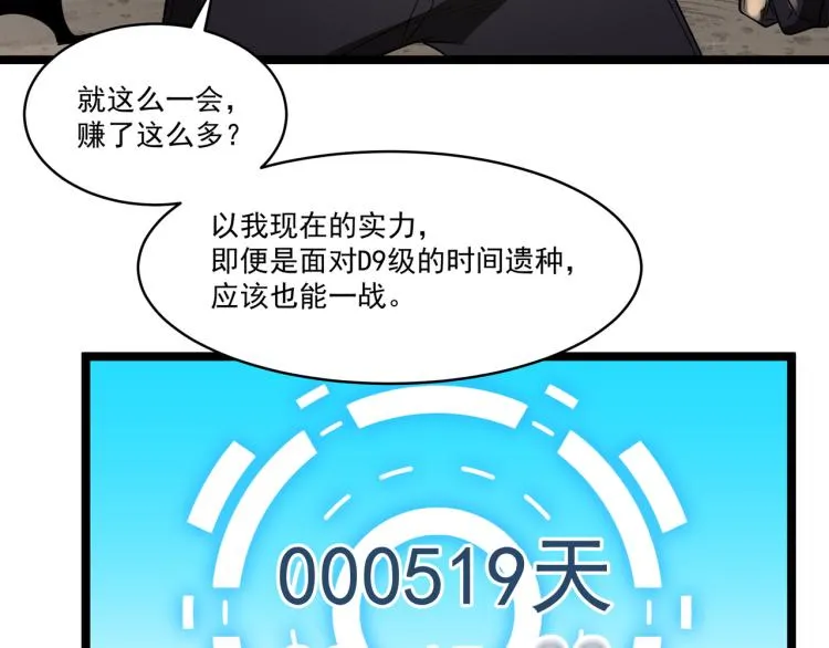 第4话 真实目的 第31页