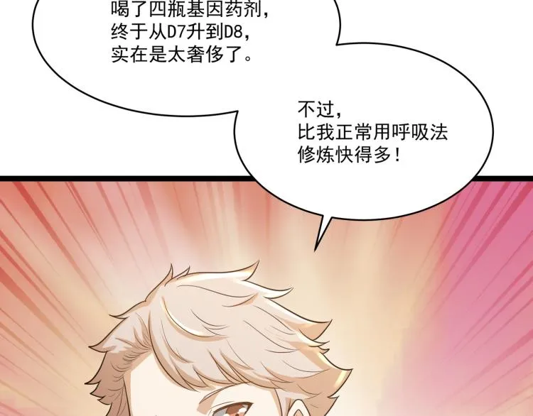 第4话 真实目的 第48页