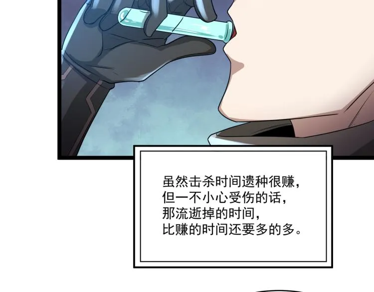 第4话 真实目的 第54页