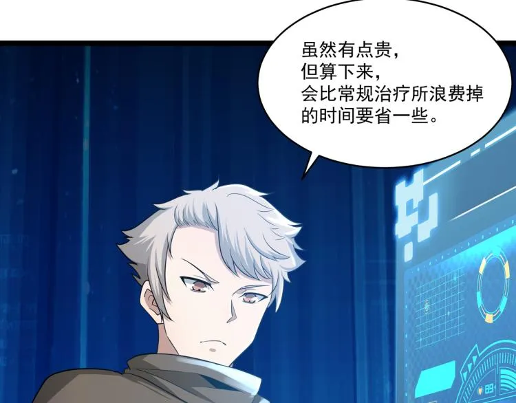 第4话 真实目的 第55页