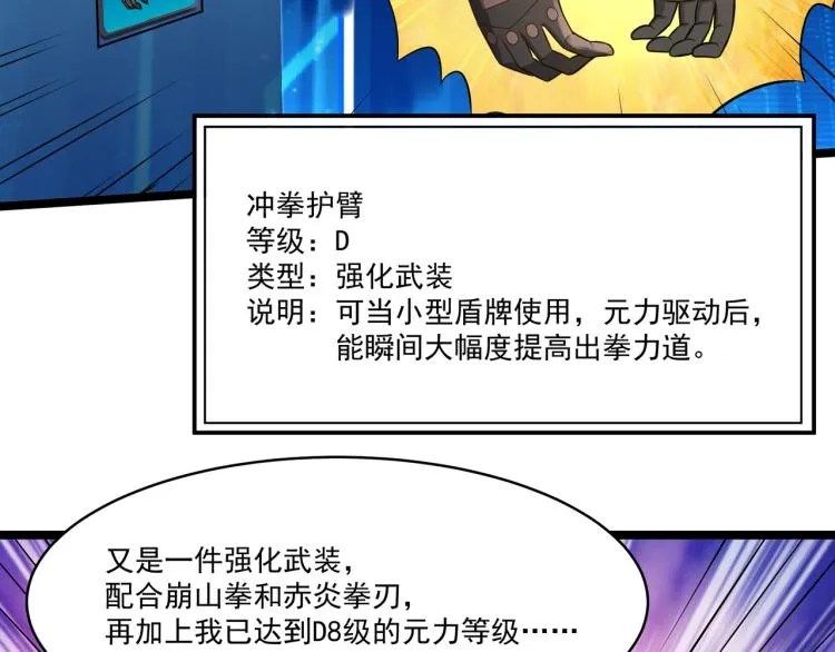 第4话 真实目的 第61页