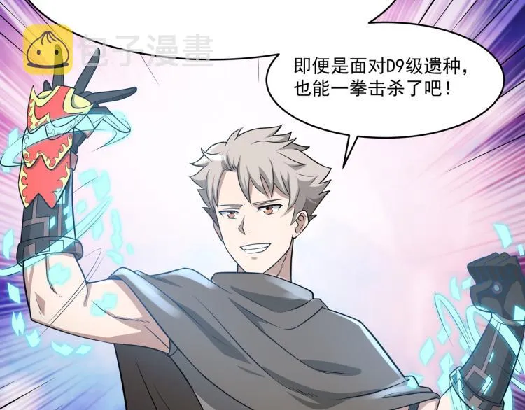 第4话 真实目的 第62页
