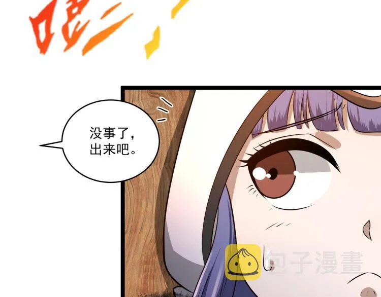 第4话 真实目的 第76页