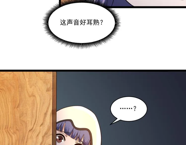 第4话 真实目的 第77页