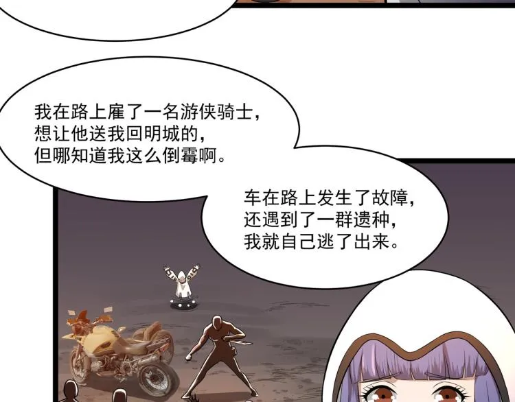 第4话 真实目的 第81页
