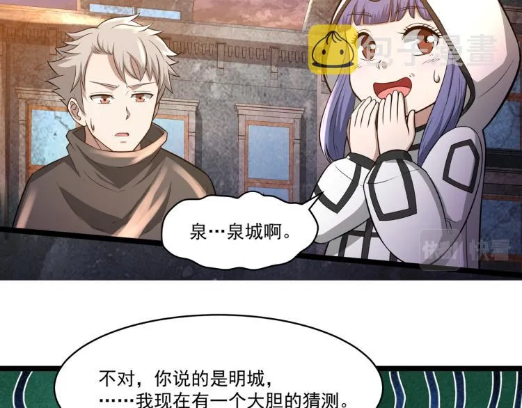 第4话 真实目的 第83页