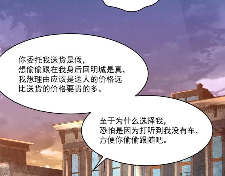 第4话 真实目的 第85页