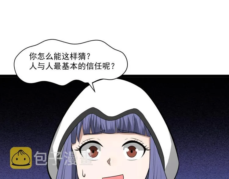 第4话 真实目的 第88页