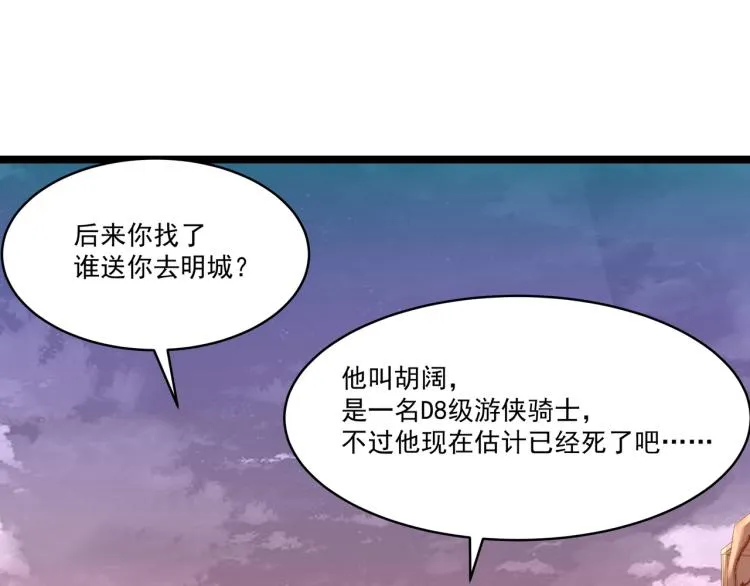 第4话 真实目的 第97页