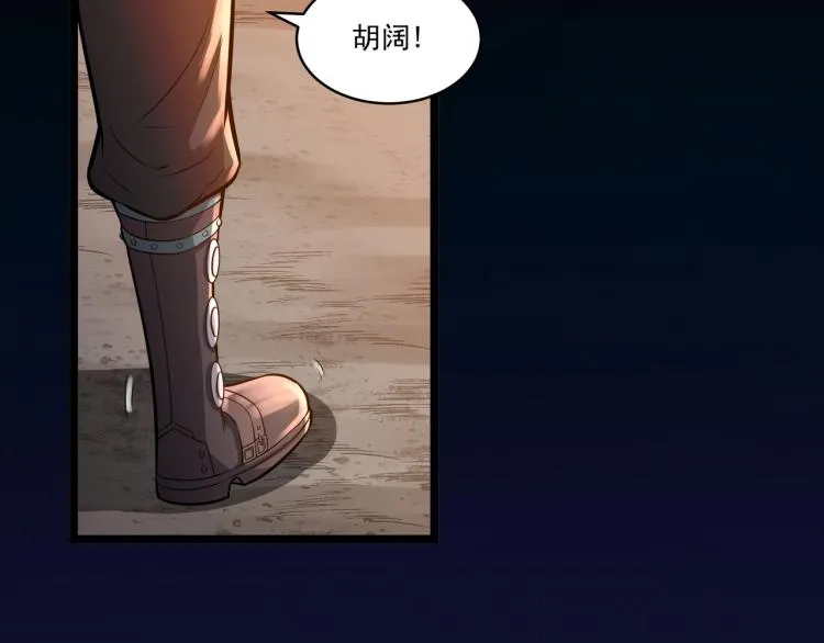 第4话 真实目的 第99页