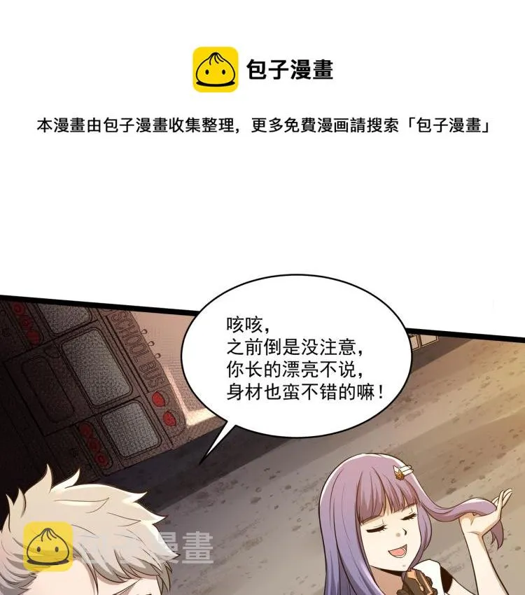 第5话 危机！ 第23页