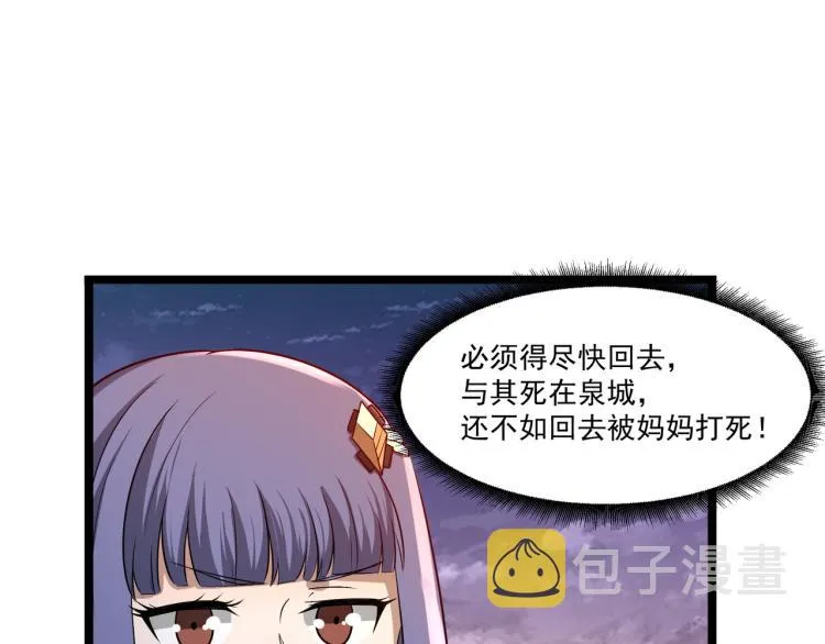 第5话 危机！ 第32页