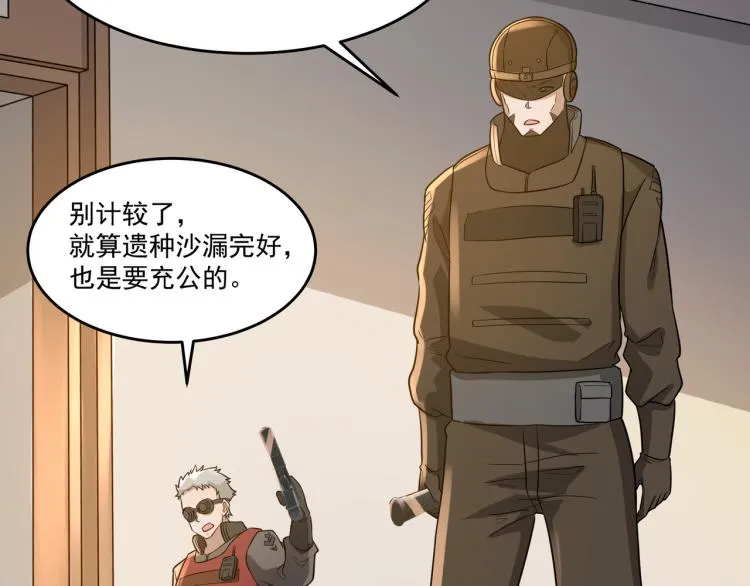 第6话 末世训练营 第15页