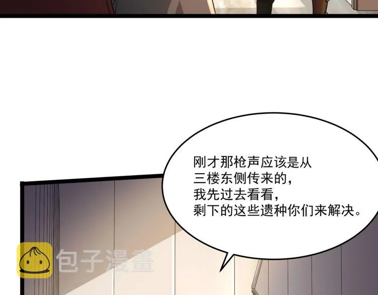 第6话 末世训练营 第19页