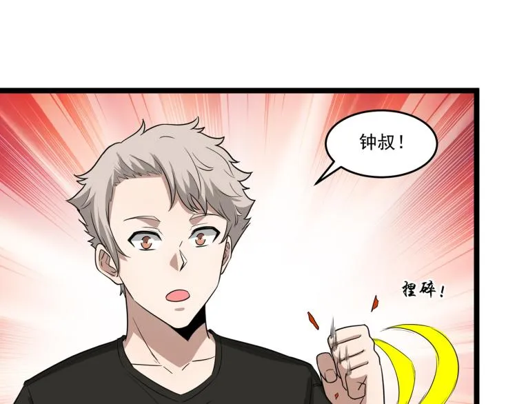 第6话 末世训练营 第31页