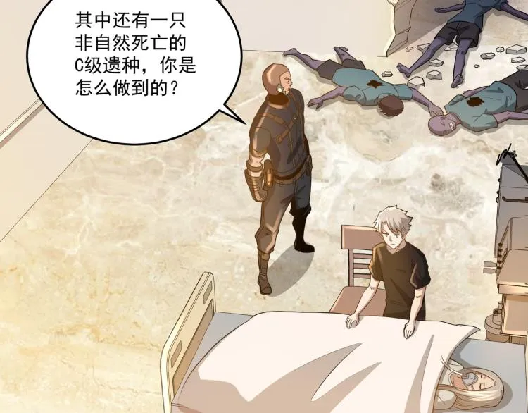 第6话 末世训练营 第34页