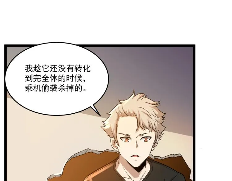 第6话 末世训练营 第36页