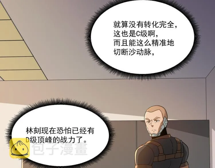 第6话 末世训练营 第38页