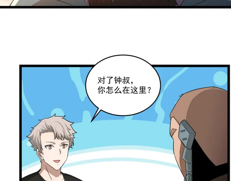 第6话 末世训练营 第40页