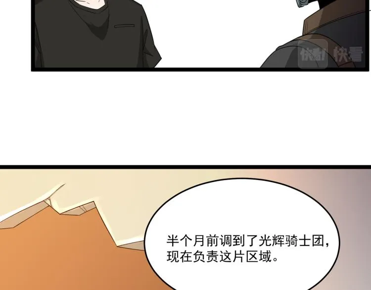 第6话 末世训练营 第41页