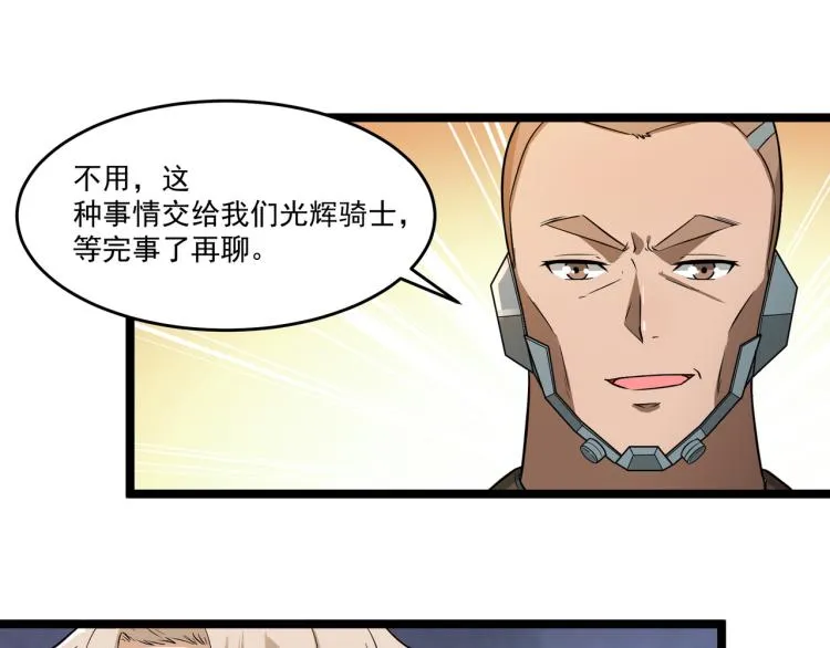 第6话 末世训练营 第58页