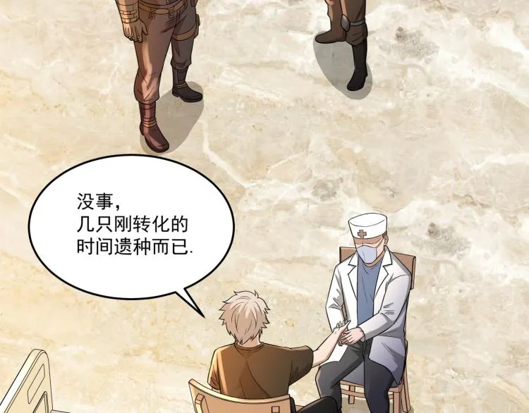 第6话 末世训练营 第63页