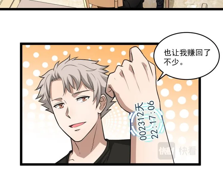 第6话 末世训练营 第64页
