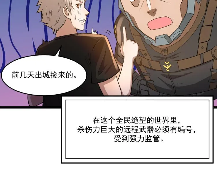 第6话 末世训练营 第69页