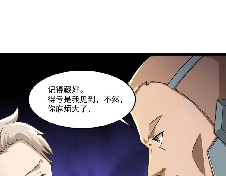 第6话 末世训练营 第71页