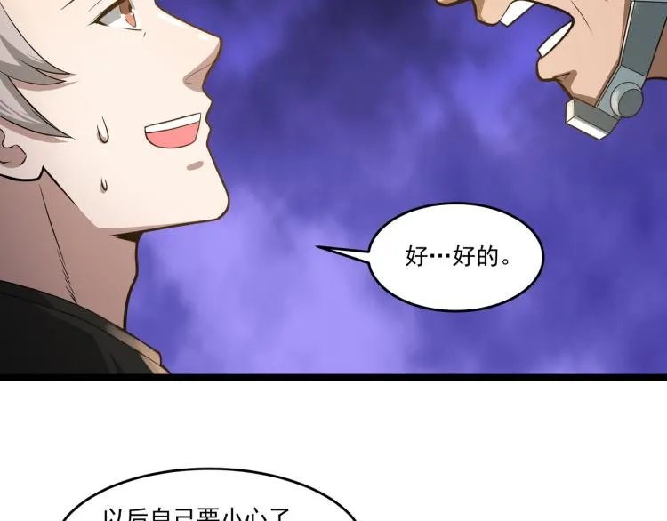 第6话 末世训练营 第72页